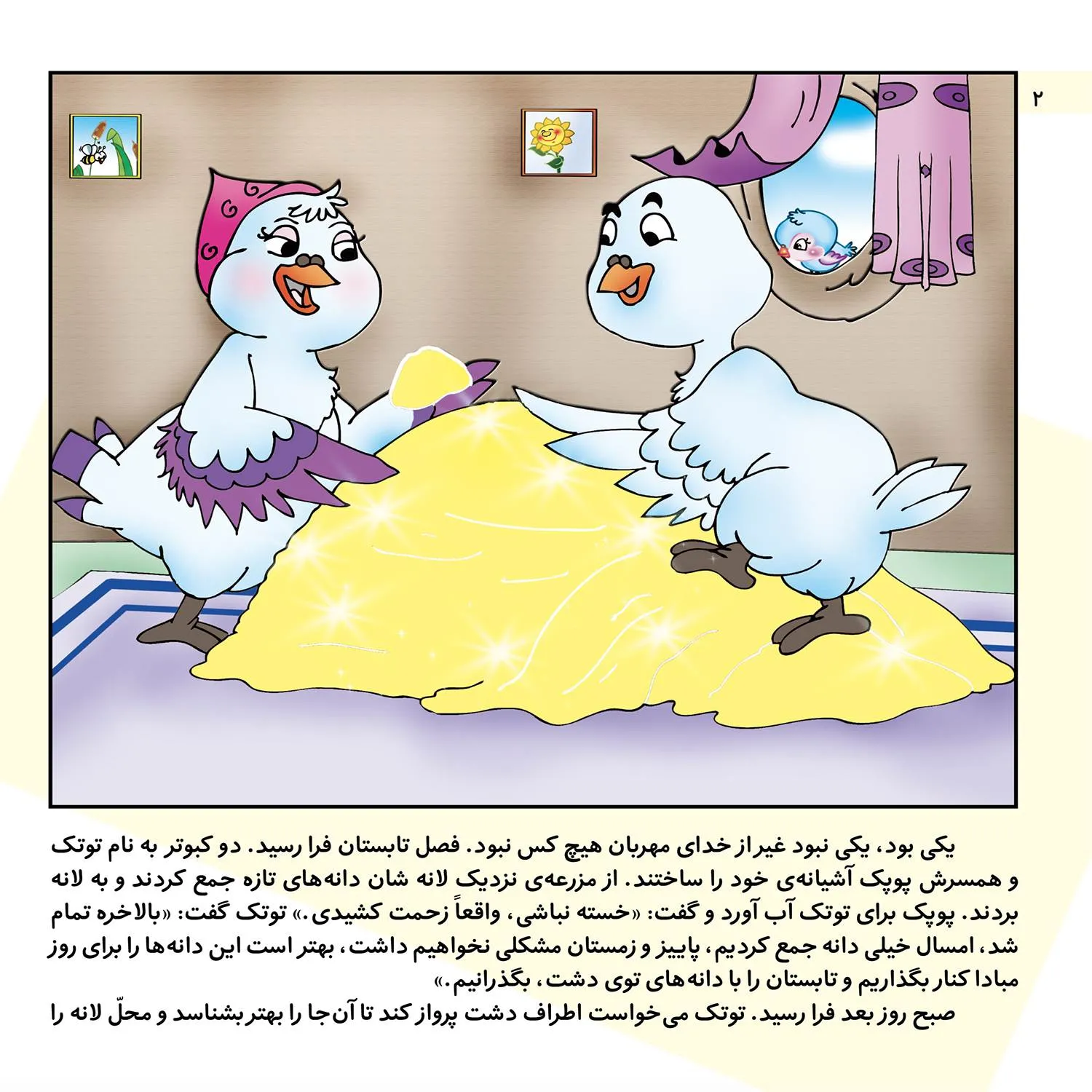 داستان هاي كليله و دمنه 12 - كبوتر لجباز